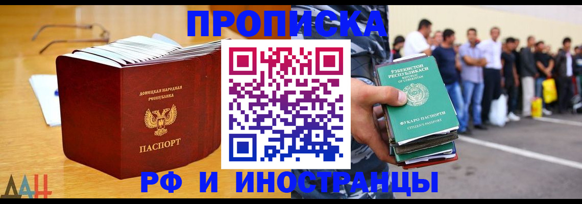 купить прописку в Новозыбкове