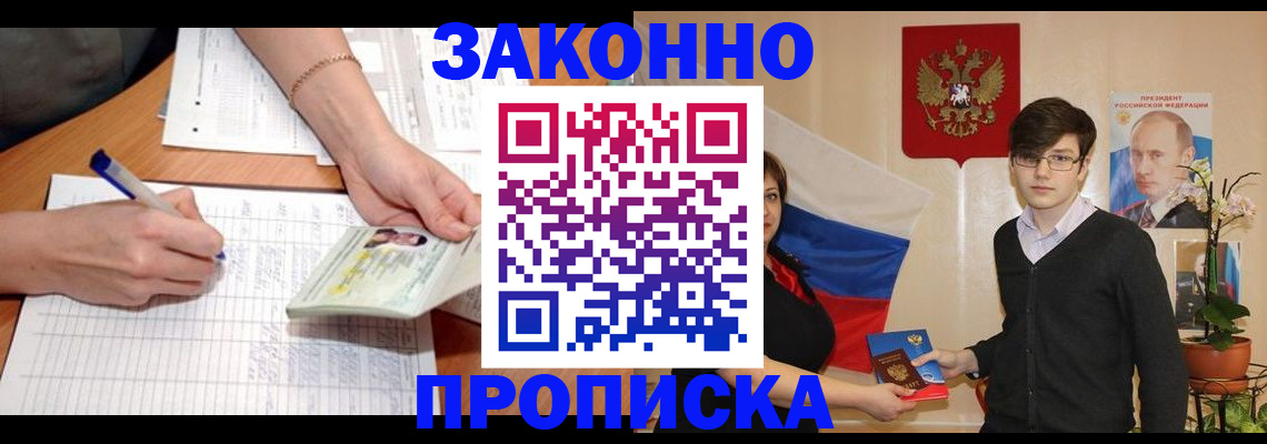 временная регистрация для школы в Новозыбкове