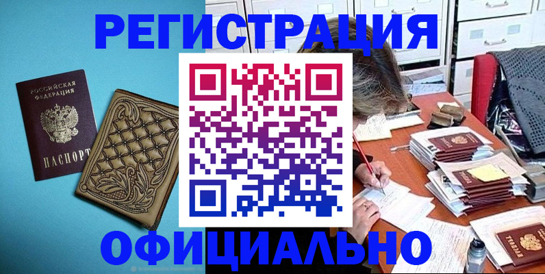 прописка в квартире в Новозыбкове